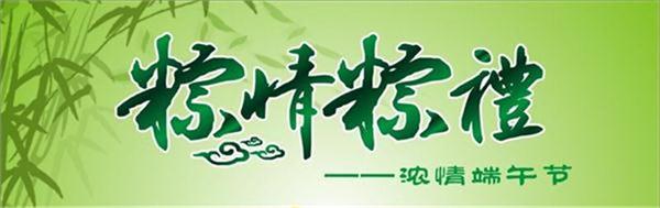 喜迎端午佳節(jié)，幸福社區(qū)?？祦砭喸?/></a>
                    <a href=