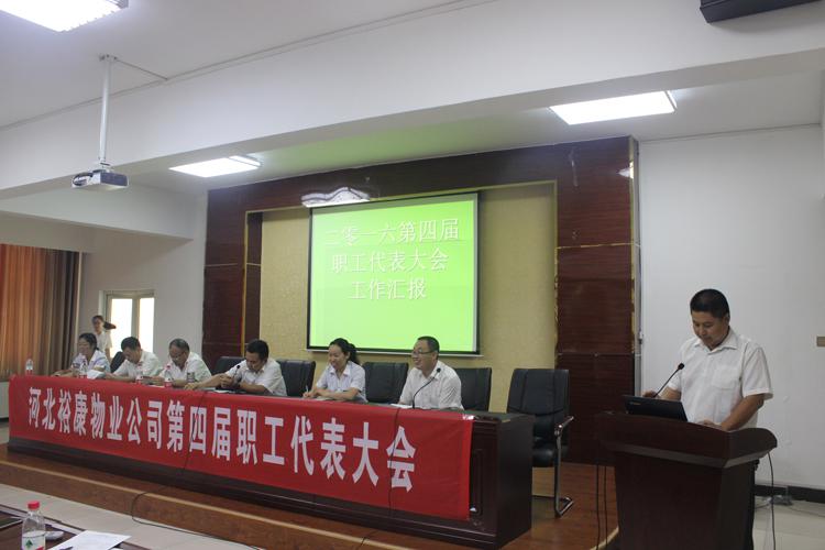 熱烈慶祝?？滴飿I(yè)2016年第二季度目標(biāo)管理考核大會、第四屆職工代表大會、工會第一屆二次會議隆重召開