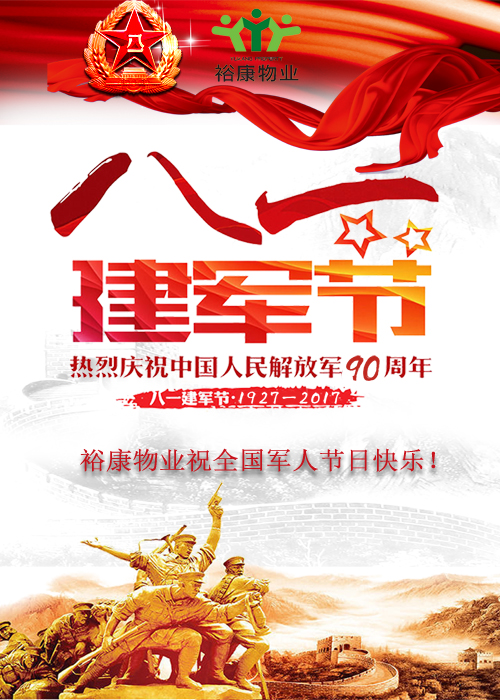“八·一！”?？滴飿I(yè)祝全國軍人節(jié)日快樂！
