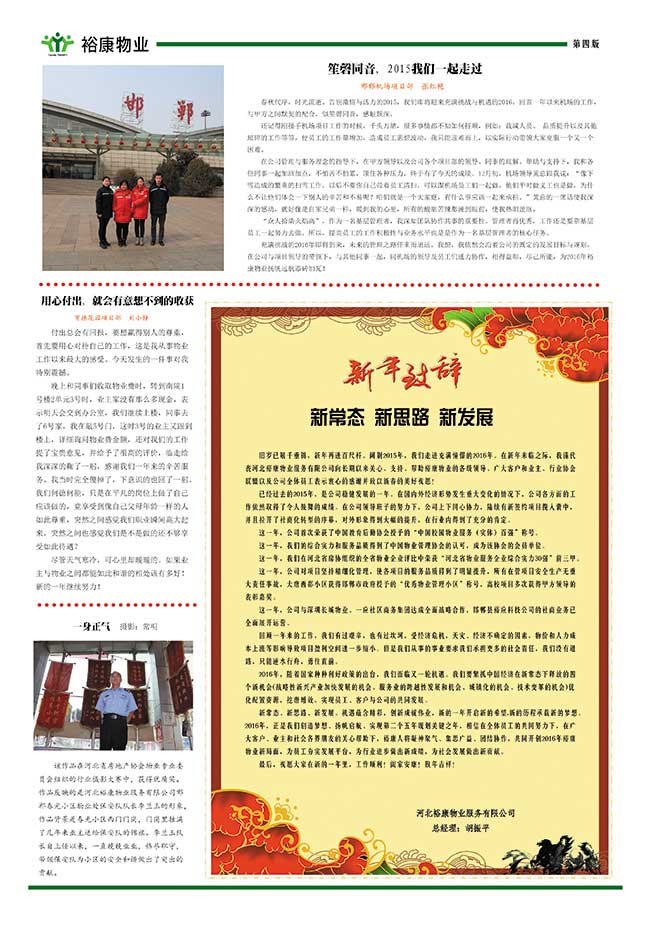 新常態(tài)，新思路，新發(fā)展