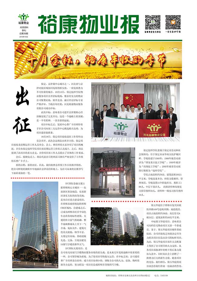 十月金秋，裕康豐收的季節(jié)