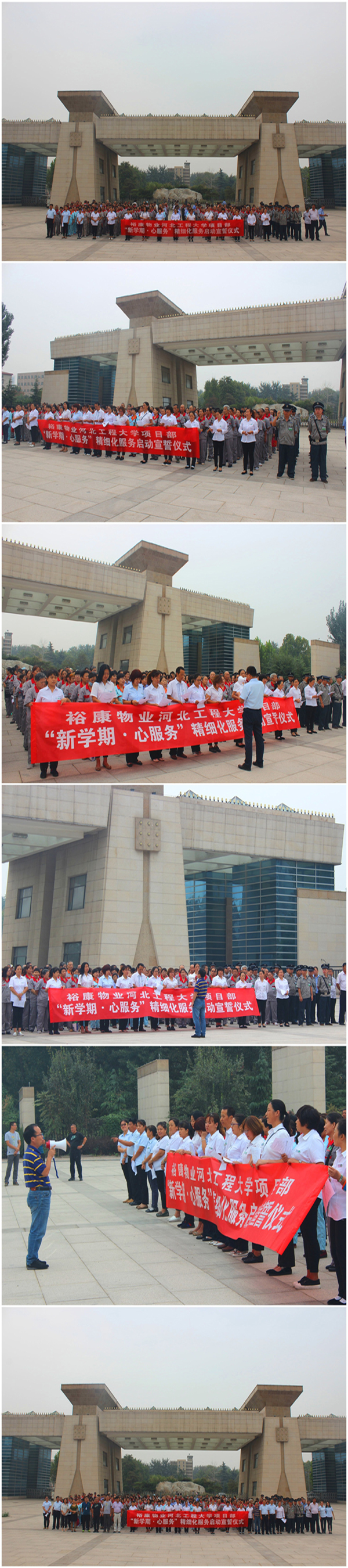 ?？滴飿I(yè)河北工程大學(xué)“新學(xué)期，心服務(wù)”精細(xì)化服務(wù)啟動(dòng)儀式圓滿舉行
