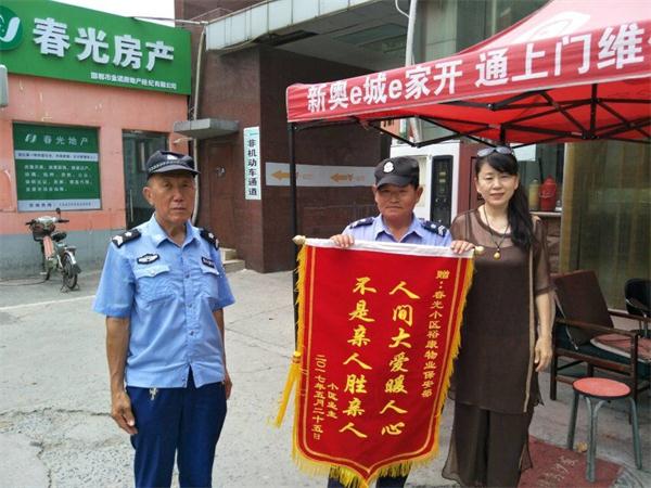 “人間大愛暖人心，不是親人勝親人”--致春光保安師傅