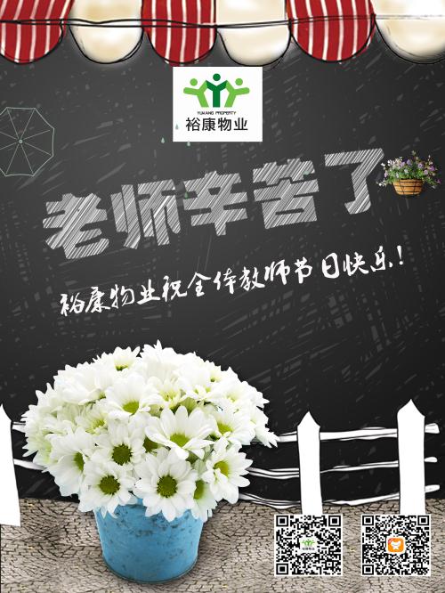 ?？滴飿I(yè)祝全體教師節(jié)日快樂(lè)！