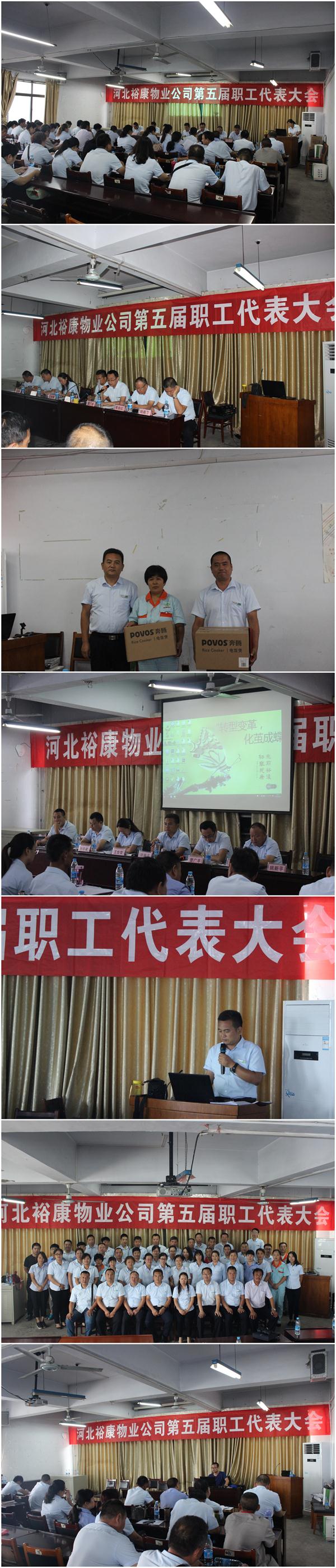 2017年第五屆河北?？滴飿I(yè)服務(wù)有限公司職工代表大會(huì)隆重召開