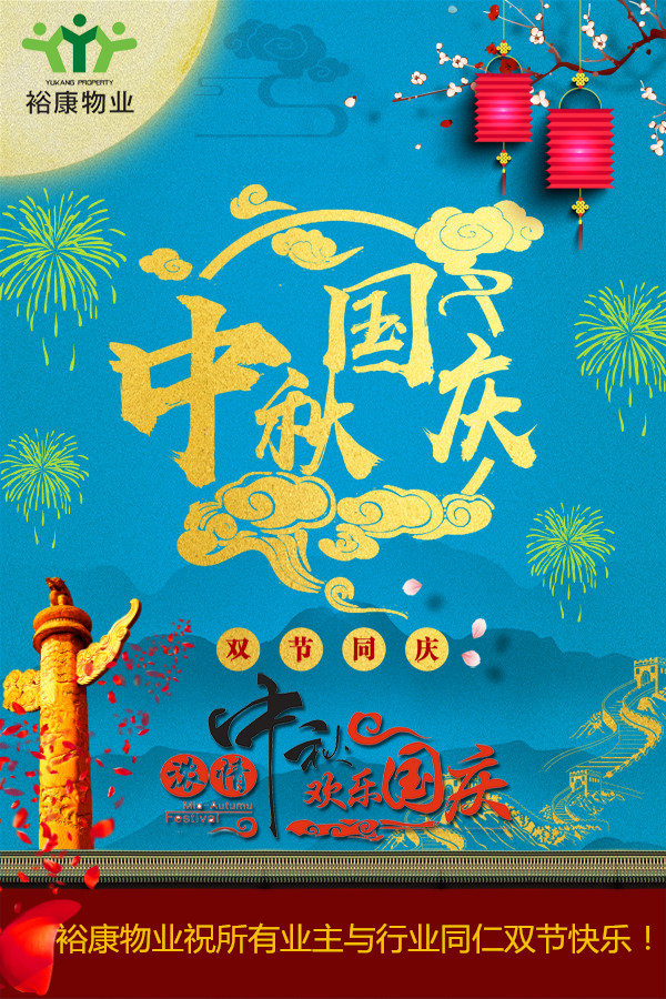 【迎中秋國(guó)慶】裕康2017年中秋茶話會(huì)圓滿舉行