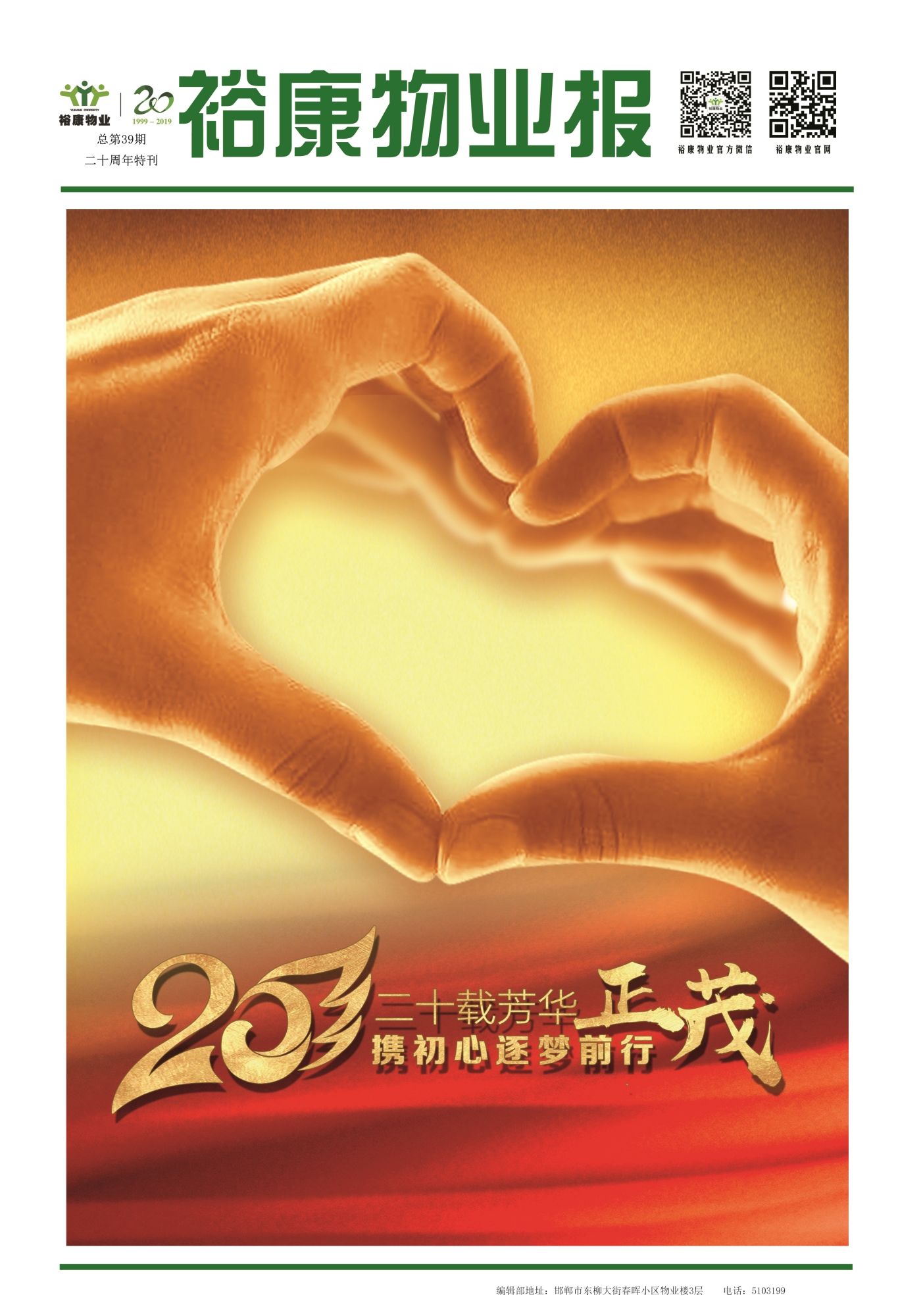 2019年6月專刊--?？滴飿I(yè)二十周年慶