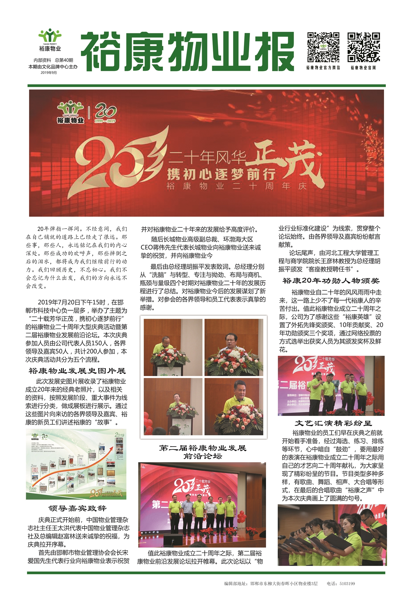 2019年9月刊“?？滴飿I(yè)二十周年慶典”