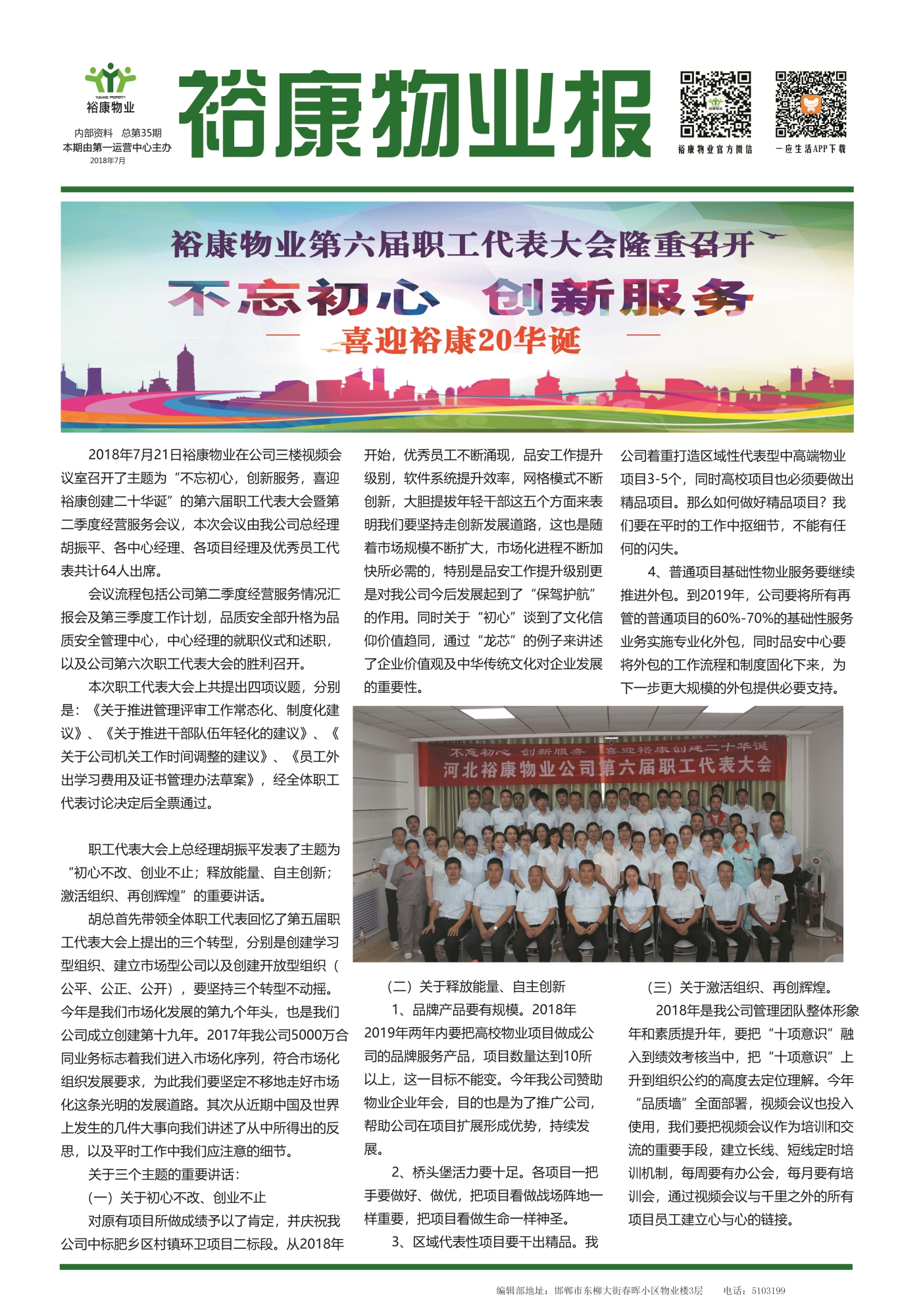   2018年7月刊--“不忘初心、創(chuàng)新服務(wù)”喜迎?？?0華誕