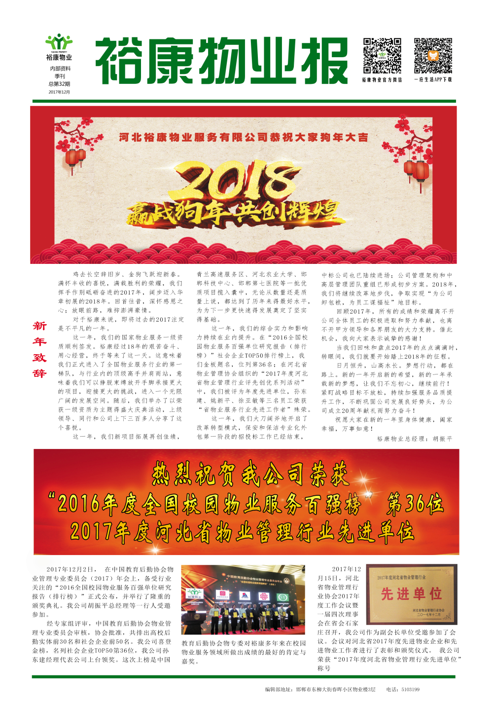 2017年四季度刊--“贏戰(zhàn)狗年，共創(chuàng)輝煌”
