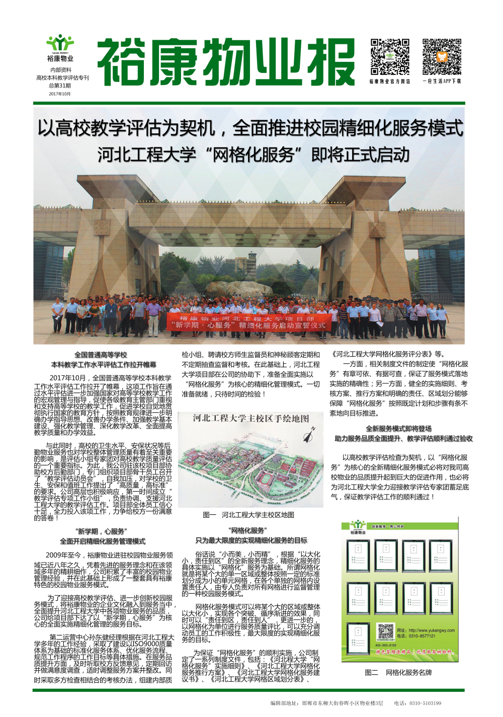 2017年高校教學(xué)評估?？?-“以高校教學(xué)評估為契機(jī)，全面推行精細(xì)化服務(wù)”
