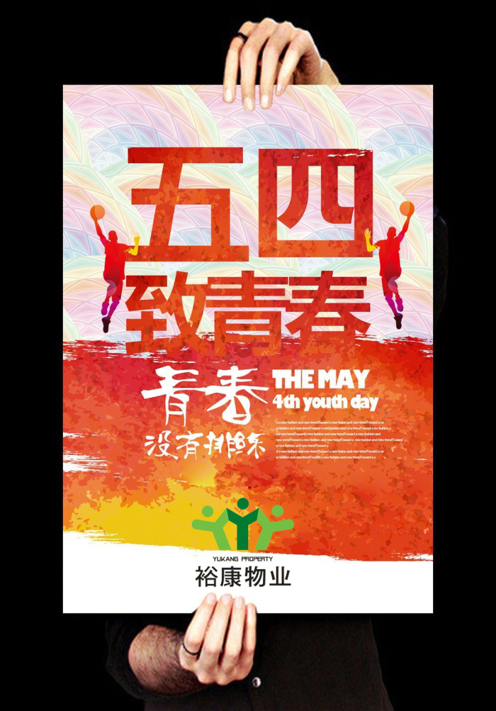 ?？滴飿I(yè)--“弘揚五四精神，創(chuàng)造青春輝煌”
