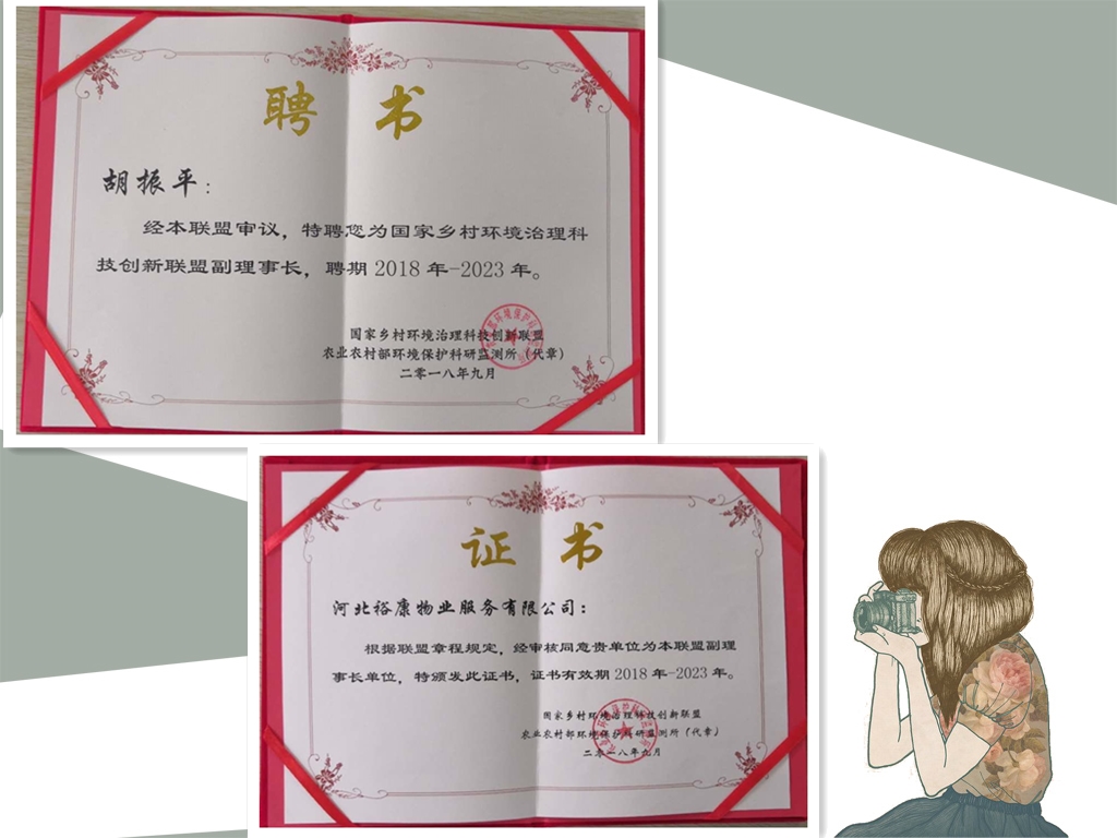 ?？滴飿I(yè)總經理正式受聘為國家鄉(xiāng)村環(huán)境治理科技創(chuàng)新聯(lián)盟副理事長