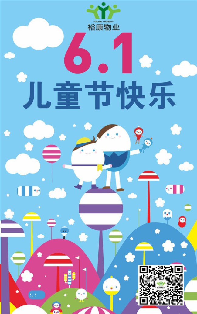 【致六一】裕康祝小朋友們節(jié)日快樂！