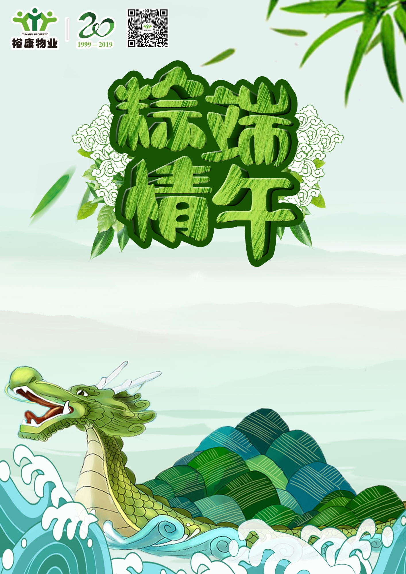 ?？滴飿I(yè)祝廣大業(yè)主朋友端午節(jié)快樂