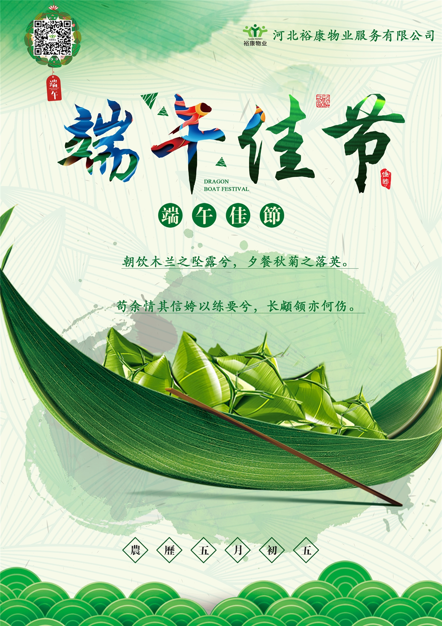 ?？滴飿I(yè)祝您端午安康