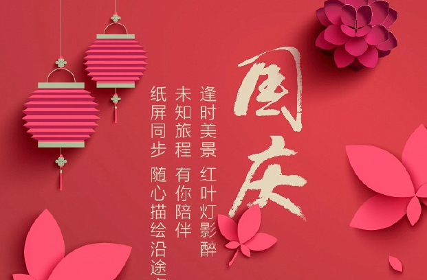裕康物業(yè)祝祖國(guó)生日快樂！