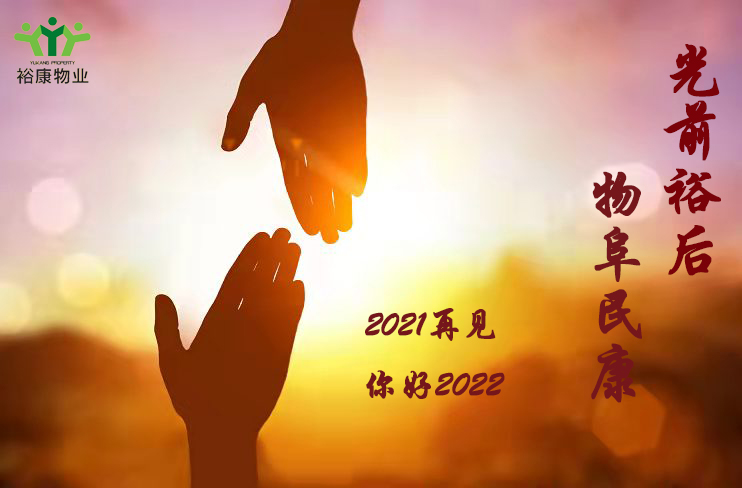 ?？滴飿I(yè)祝您新年快樂，幸福平安