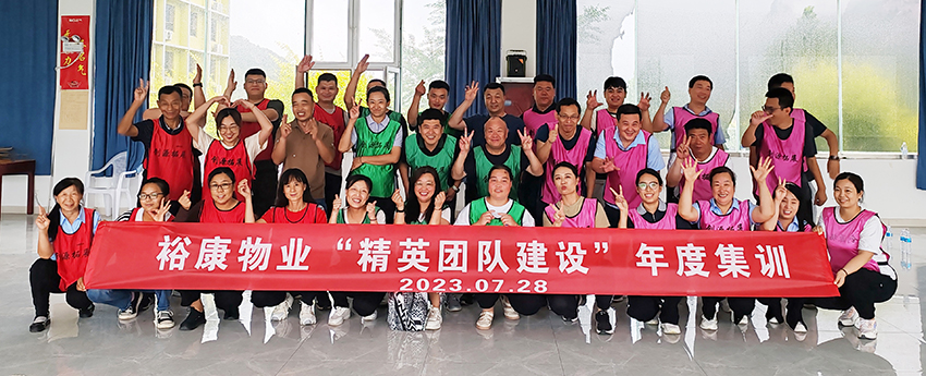 ?？滴飿I(yè)2023“精英團(tuán)隊(duì)建設(shè)”年度集訓(xùn)活動(dòng)掠影(圖文)