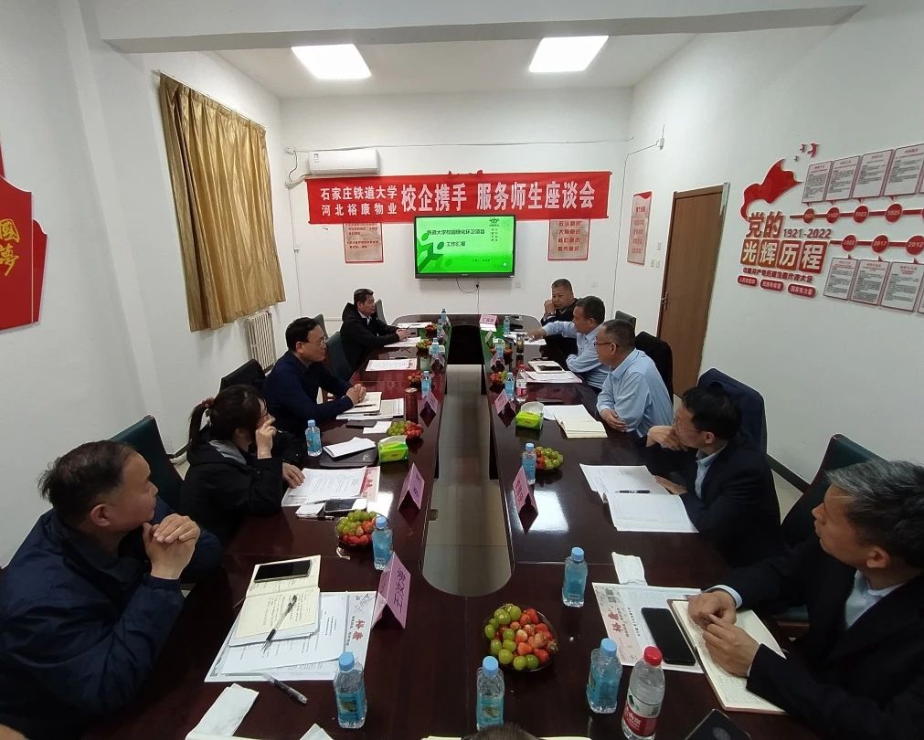 校企攜手 服務(wù)師生 —— 石家莊鐵道大學(xué)、河北?？滴飿I(yè) 校企座談會(huì)圓滿(mǎn)舉行